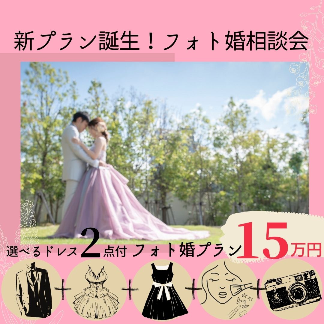 香川県の高松市や宇多津で人気のフォト婚